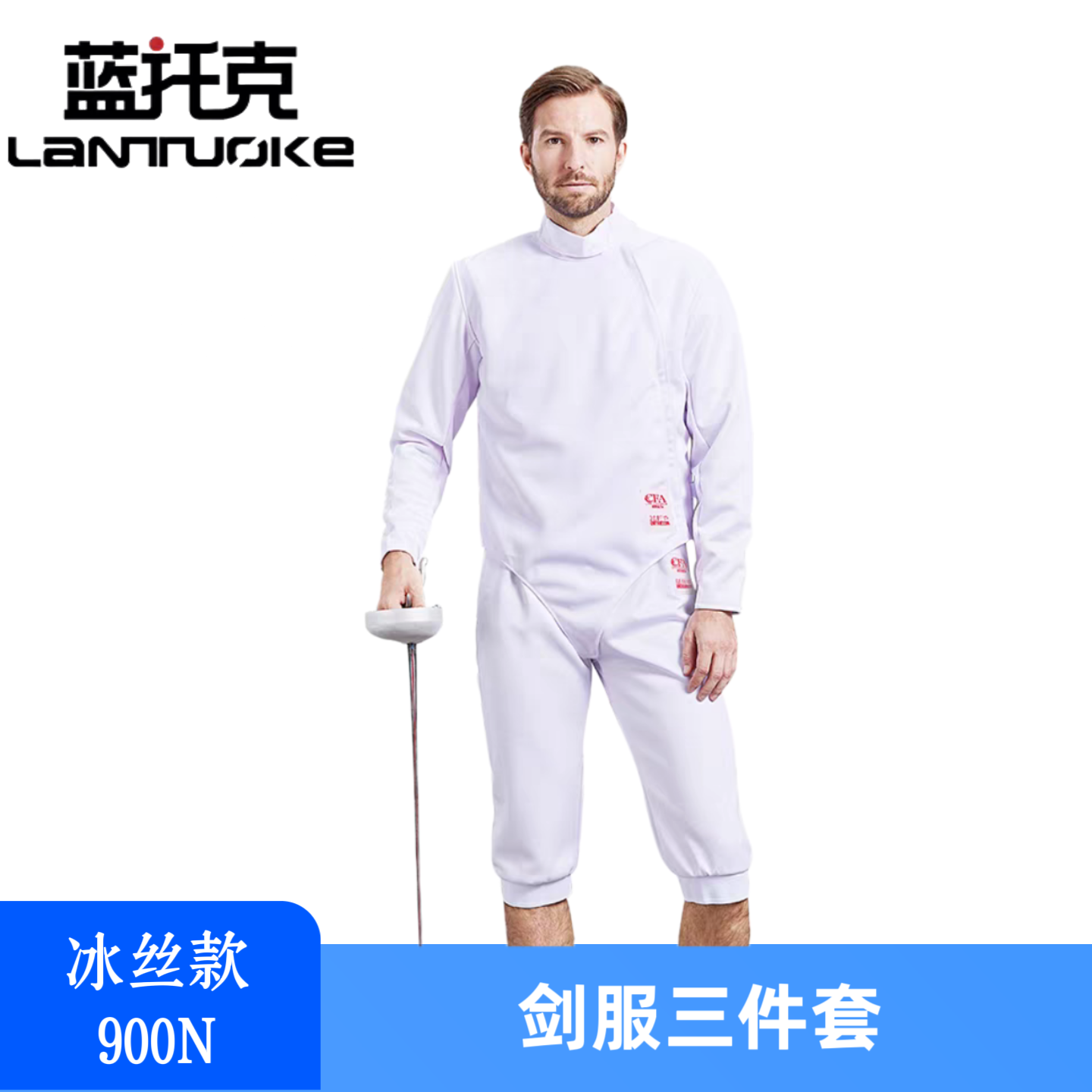 击剑服三件套CFA900N套装成人儿童击剑服可比赛击剑协会CFA认证