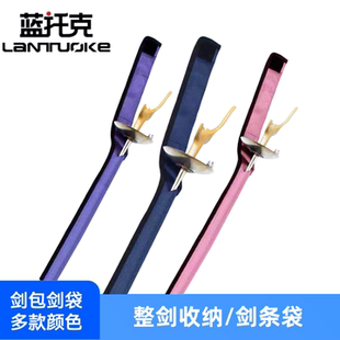 击剑剑包  剑条袋 剑套 花剑重剑佩剑通用剑条袋 击剑器材