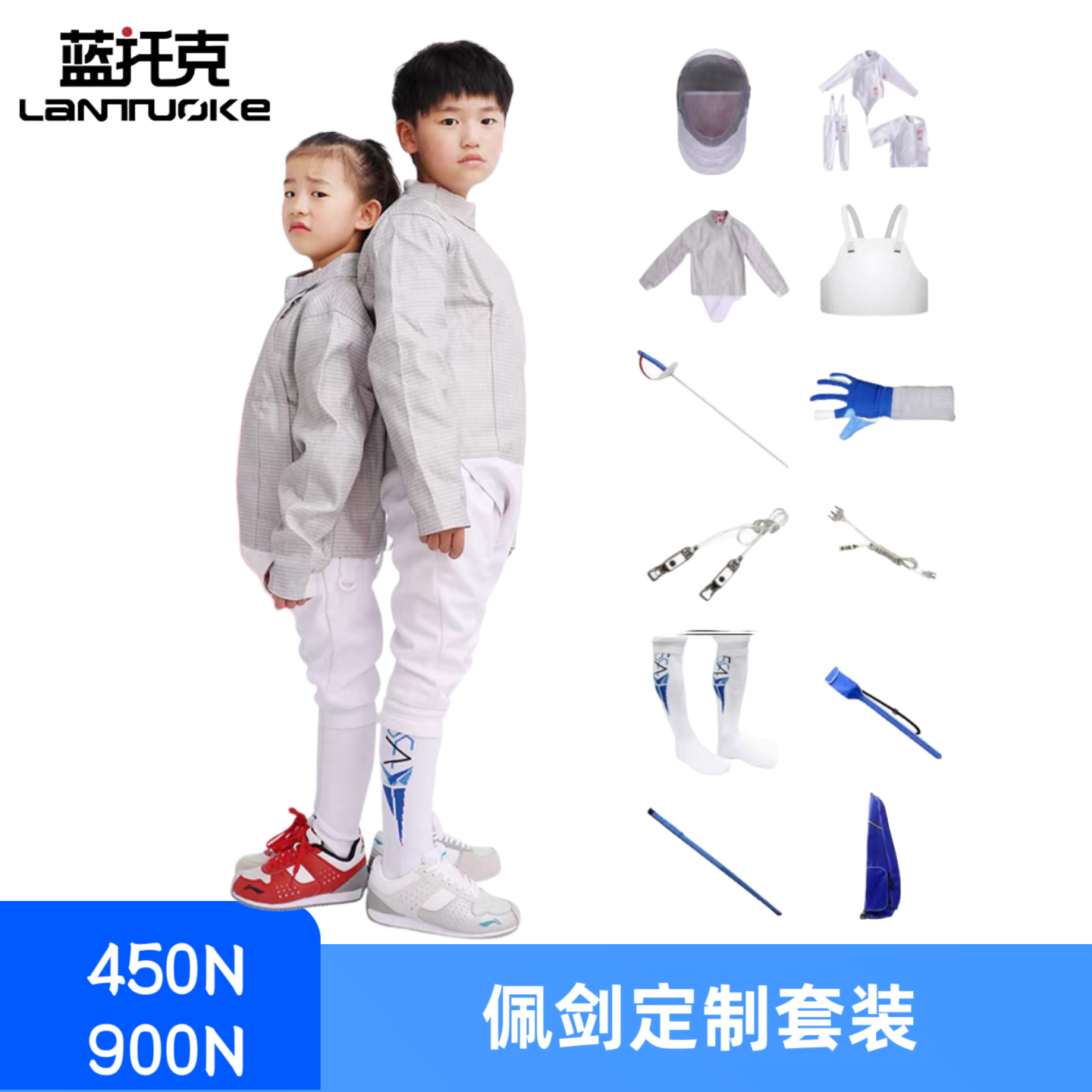 【定制版】蓝托克高配击剑佩剑全套比赛装备儿童成人CFA450N 900N