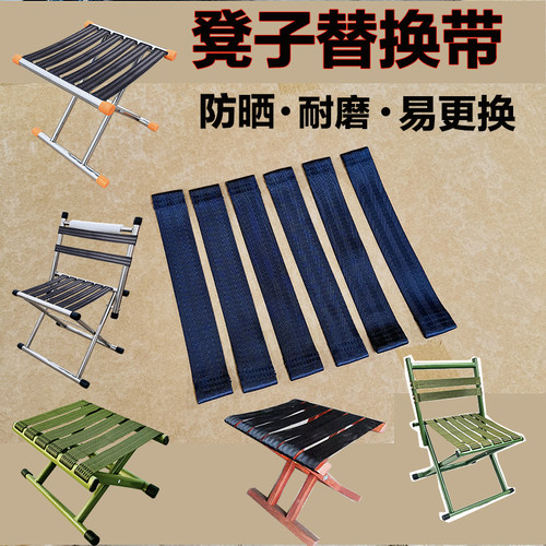 抗晒马扎坐带尼龙带板凳替换烧烤椅穿带可拆洗小马扎穿丝靠椅坐带