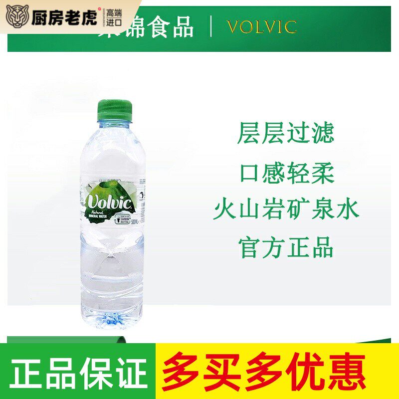 Volvic富维克天然矿物质水法国原装进口火山岩矿泉水500ml*24瓶装