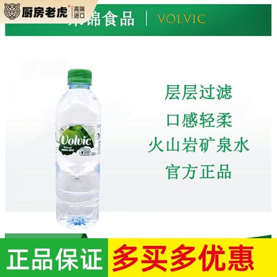 Volvic富维克天然矿物质水法国原装进口火山岩矿泉水500ml*24瓶装