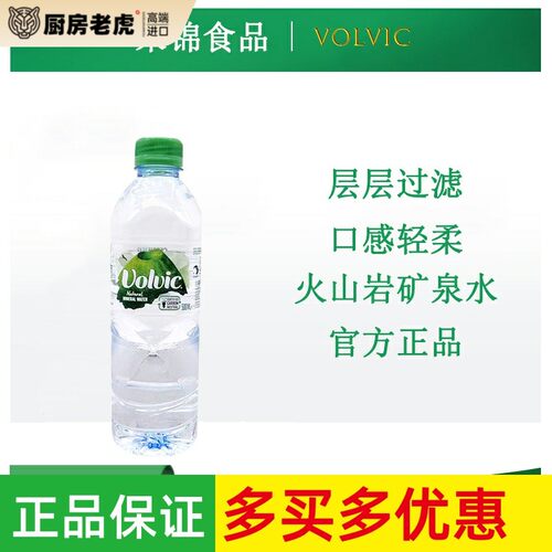 Volvic富维克天然矿物质水法国原装进口火山岩矿泉水500ml*24瓶装