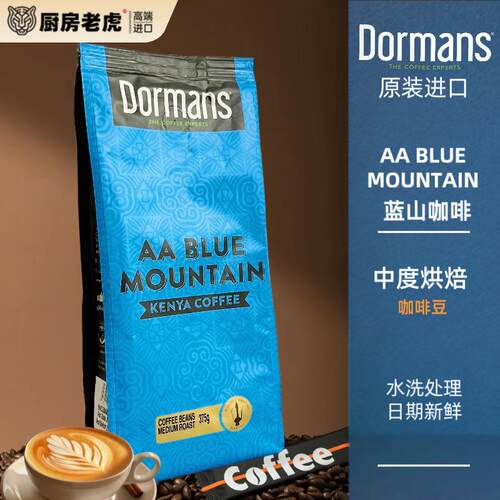 肯尼亚咖啡 dormans coffee 蓝山咖啡 高端原装进口375g包邮