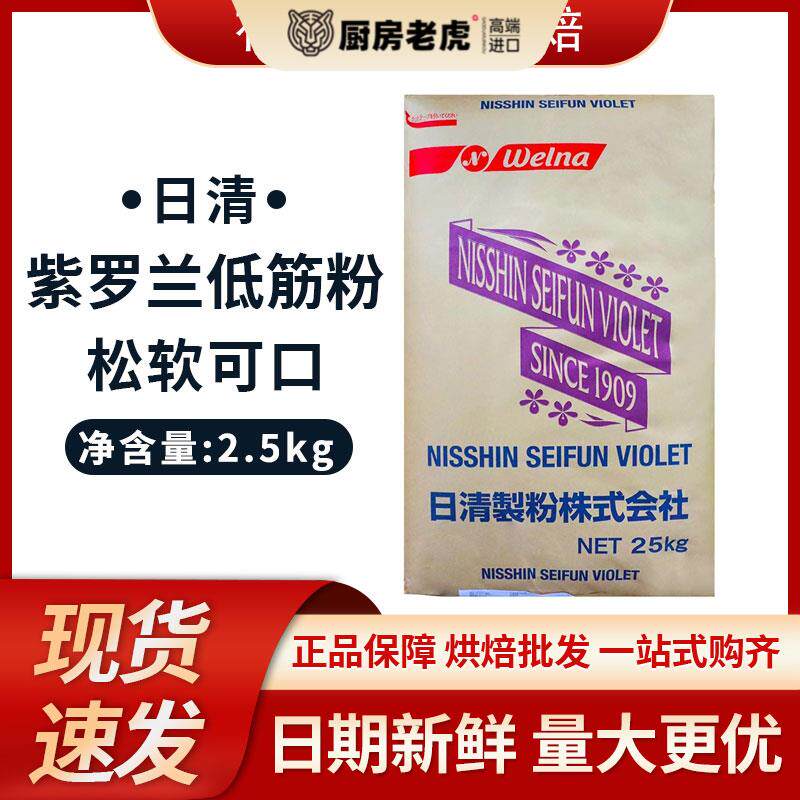 日本日清 紫罗兰低筋粉2.5k面粉/食用粉