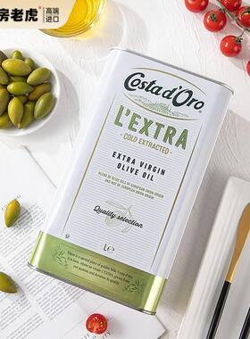 CostaD‘oro Extra Virgin Olive Oil意大利特级初榨橄榄油5L商用