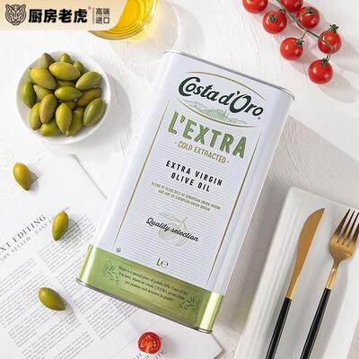 CostaD‘oro Extra Virgin Olive Oil意大利特级初榨橄榄油5L商用