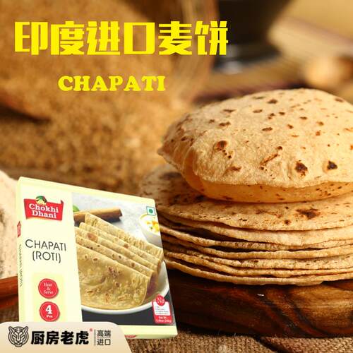 Plain Naan/MethiI Paratha/Chapti印度进口馕饼薄饼麦饼飞饼煎饼