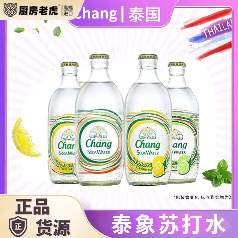 泰象苏打水原味青柠百香果325ml鸡尾酒配料气泡水饮料泰国进口