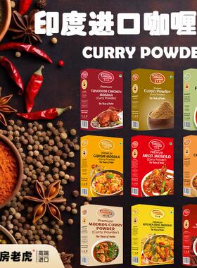 印度进口咖喱粉玛莎拉牛羊肉调味粉MEAT Masala香料CURRY Powder