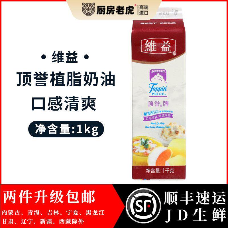 维益顶誉牌植脂乳奶油 顶誉甜奶油 1L装 蛋糕裱花