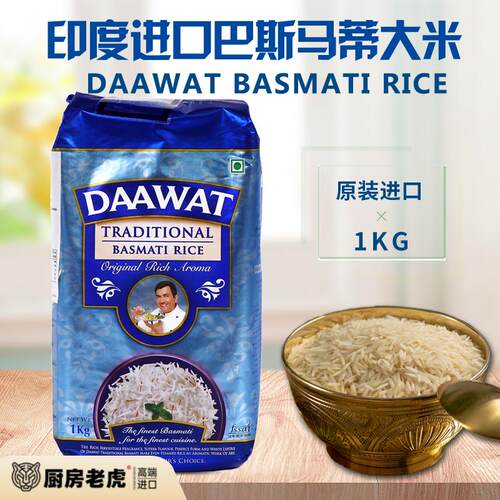 印度原装进口巴斯马蒂大米Basmati Rice手抓饭炒饭超长粒香米1KG