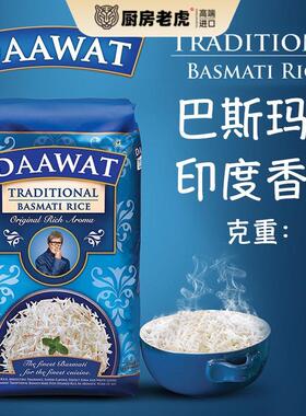 INDIAN 印度 Daawat Traditional BASMATI RICE 巴适马蒂大米 1kg