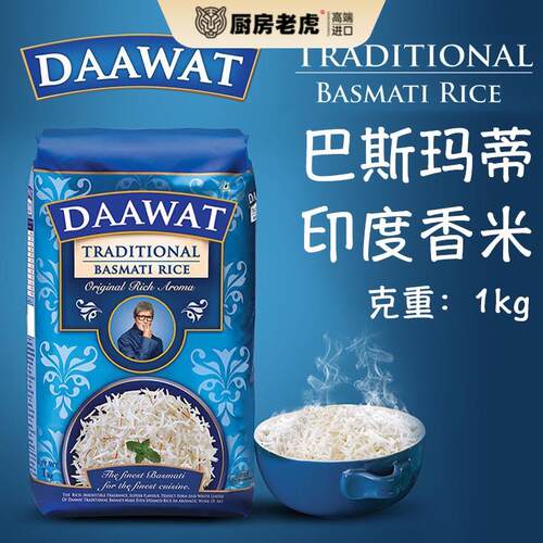 INDIAN 印度 Daawat Traditional BASMATI RICE 巴适马蒂大米 1kg