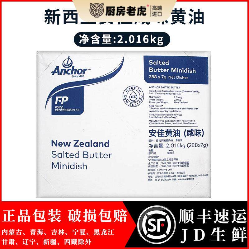 Anchor安佳有盐含盐黄油粒7g*288粒 牛油粒涂抹黄油 即食黄油