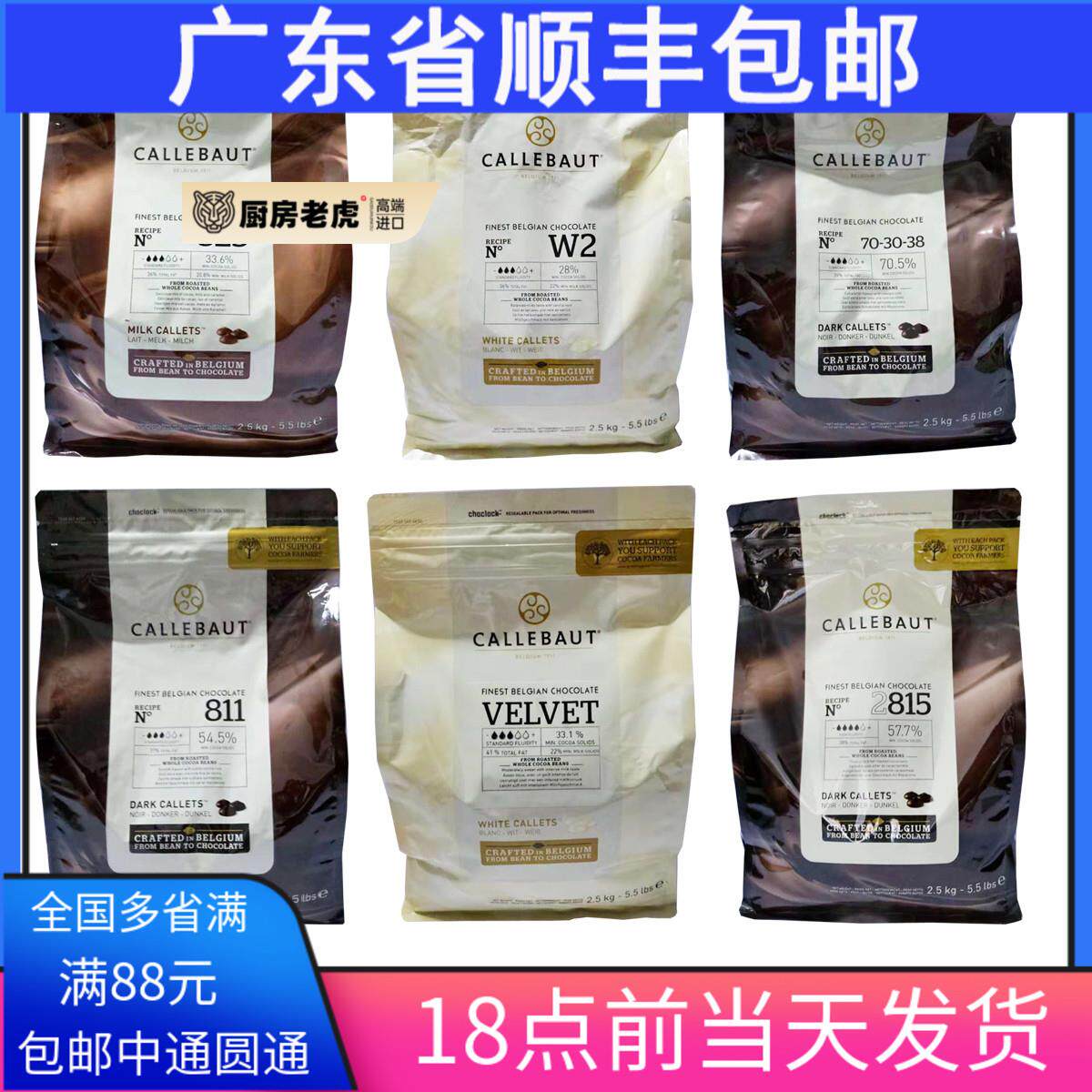 比利时百乐嘉利宝白巧克力牛奶巧克黑巧克力2.5kg嘉丽宝纯可可脂