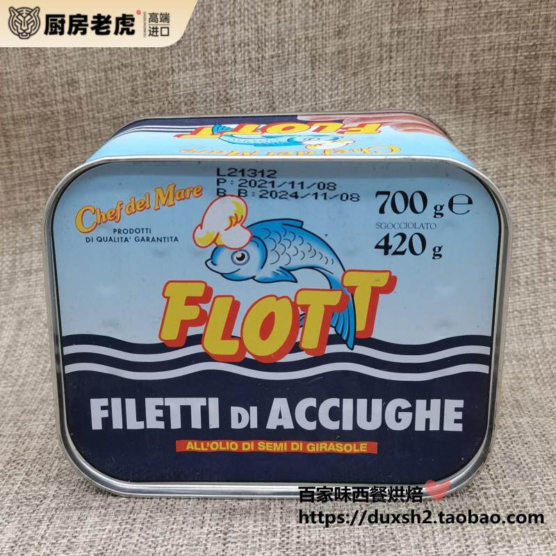 意大利进口海鸥油浸鳀鱼条罐头 银鱼柳 凤尾鱼 Anchovies 700g