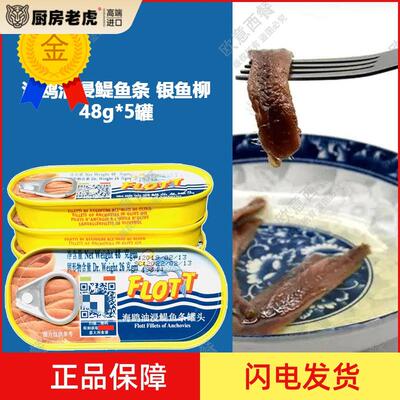 意大利进口海鸥银鱼柳 油浸鳀鱼条 凤尾鱼Anchovies 48g*5罐包邮