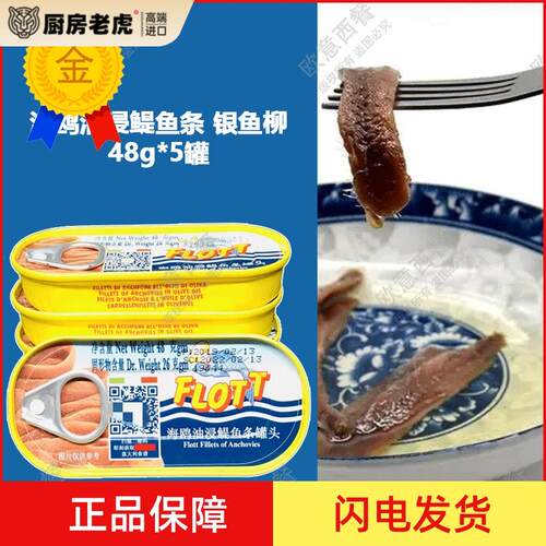 意大利进口海鸥银鱼柳 油浸鳀鱼条 凤尾鱼Anchovies 48g*5罐包邮