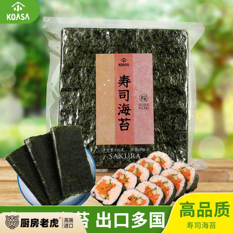 雅玛珂樱花寿司海苔片紫菜包饭材料食材全套寿司专用50张出口品质