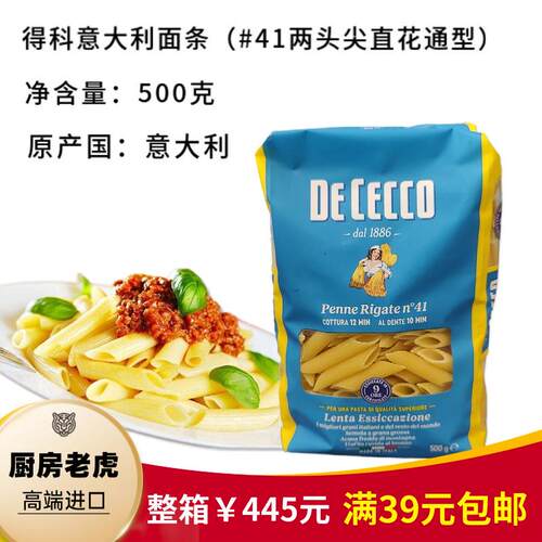 意大利进口 De Cecco 得科意大利面 #41两头尖直花通型意面斜管面