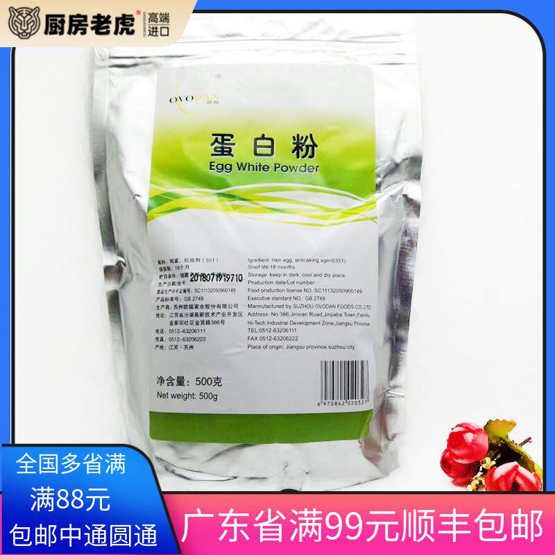 欧福蛋白粉马卡龙饼干 蛋清粉 牛轧糖蛋白霜烘焙原料包邮