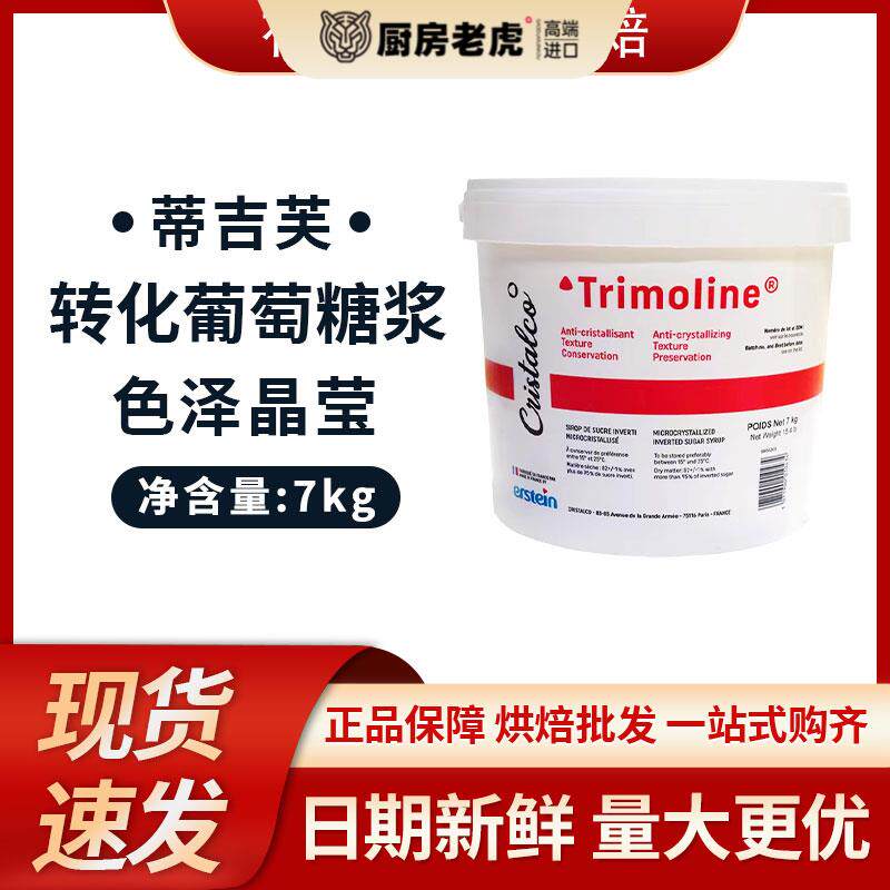 迪吉福转化糖7kg 法国进口DGF烘焙糖浆月饼糖浆 西点面包糖果原料