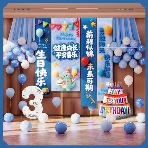 男孩生日派对气球布置5D毛绒条幅挂布儿童生日道具仪式感背景装饰