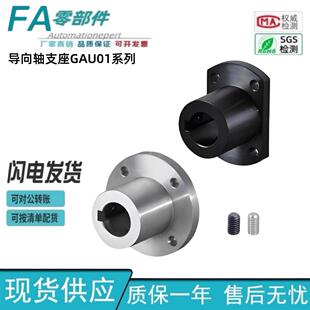 D20 GAU02 D12 25怡合达 D30 GAU12 GAU11 法兰型指向轴支座GAU01