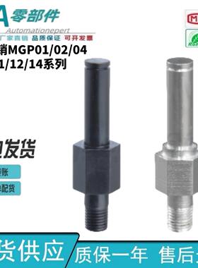 怡合 悬臂销 达型 MGP01/02/04/11/12/14-6/8/10/12/13-Y5-F16-G8