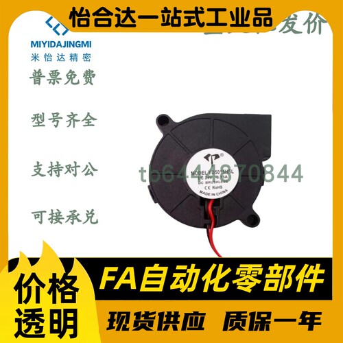 怡合达型ZHJ05-76/ZHJ05-97通用型DC离心风扇24V双滚珠鼓风机
