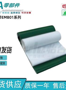 PU/棉布平皮带水平输送带EMD/EMF01 02 043 04 05 06 11怡合达型