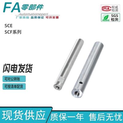 怡合导向达轴SCE01 SCF02 SCE06/07/21/22/32/31-D10/13/15光轴