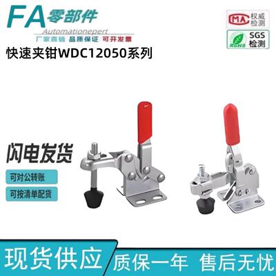 快速夹钳WDC12050 U120 101-A ASS 13009 11002-B 13005-SS怡合达