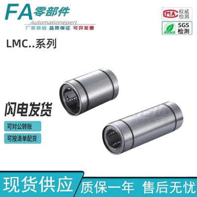 怡合达直柱型直线 线轴承LMC06-d8 d10 d12 d16 d20 d25 d30 d35
