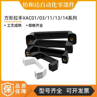 L90 L180 怡合达方形拉手XAC01 XAC03 XAC13 XAC11 L120 XAC14