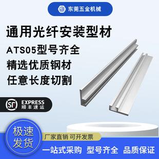 609 怡合达型号 169通用铝合 ATS05 619 光纤安装 型材ATS05