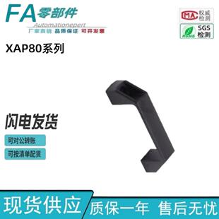 L90 怡合达防静电型拉手外装 型 方形拉手XAP80 180 120