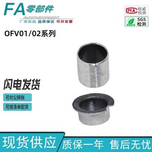 怡合达 覆合层带肩型OFV02 无油衬套 d10 d13 D12