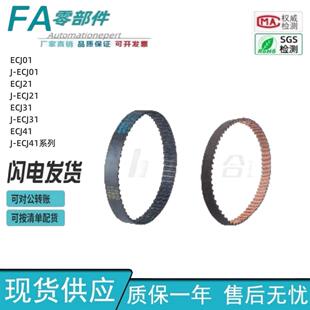 050 怡合达 ECJ21 031 037 025 同步带