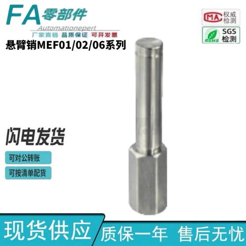 怡合达型 悬臂销MEF01/02/06-6/8/10/12/13/15/16/17/18/20-Y2-F5