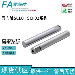 导向轴SCE01 怡合达 光轴 SCE06 D10 SCF02