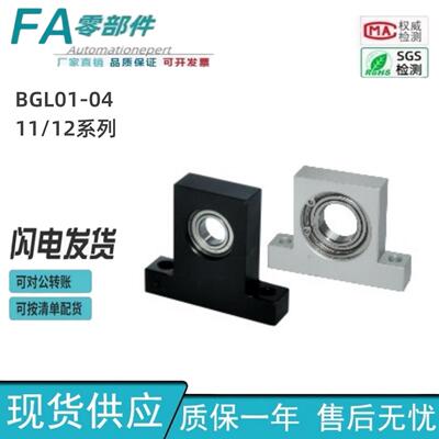 怡合达带座轴承单轴承定位式基准面型T型BGL01/12/02 BGL03 BGL04