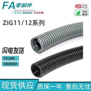 怡合波纹管 25达 ZIG11 PP波纹管ZIG11 ZIG12