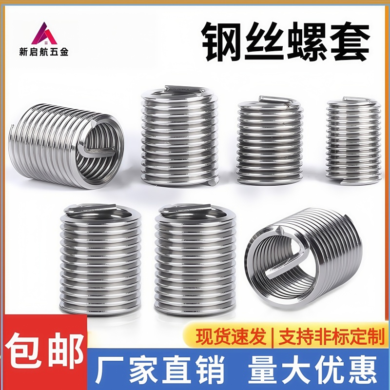 304钢丝螺套螺纹套牙套弹