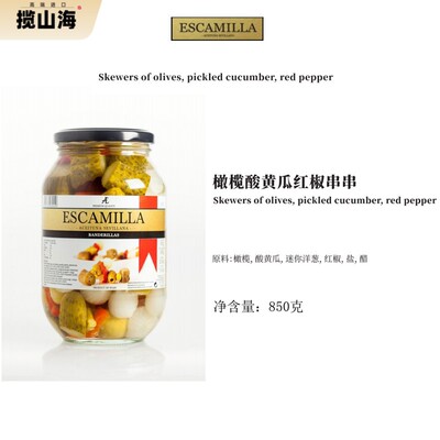 西班牙进口skewers of olives青橄榄酸黄瓜红椒串串爽口即食850g