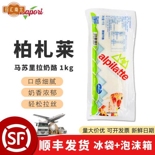 柏札莱马苏里拉奶酪芝士1kg原制拉丝芝士块家用原制干酪烘培加热