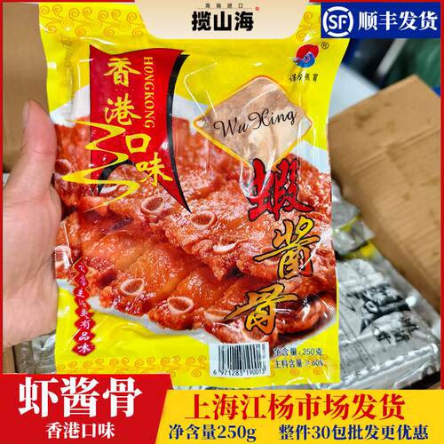 香港口味虾酱骨250g/包酒店食材宴席半成品酱香骨港式猪排酱排骨