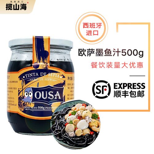 欧萨墨鱼汁西班牙原装进口500g海鲜饭墨鱼酱意大利面酱寿司