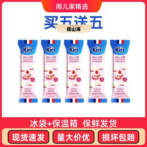法国凯瑞kiri甜心小点草莓味覆盆子味柠檬味凯芮奶油奶酪儿童零食